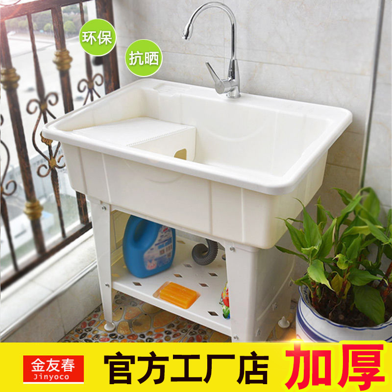 Jin Youchun balcony laundry pool with washboard wash basin sink cabinet laundry table household washbasin sink thickened plastic