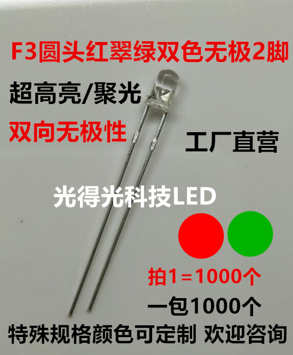 F3 transparent red emerald green stepless 3mm red pure green super bright spotlight stepless two-color led LED light