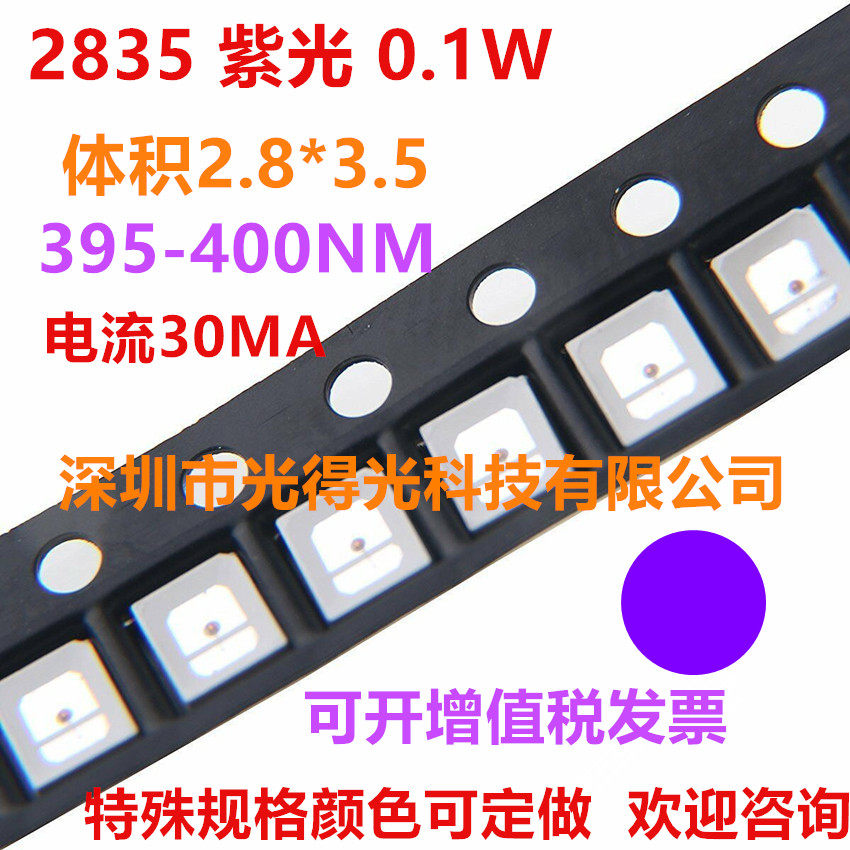 高亮LED灯珠2835紫光 30mA 2835紫色0.1W紫色LED紫灯395-400波长