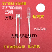 Super bright square LED lamp beads 257 White Light 2*5*7 square white hair white light LED luminous tube