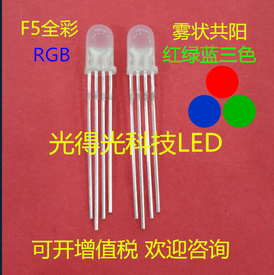 Luminous tube 5MM fog all-shaped F5 full-ray RGB Tongyang 4 feet LED lamp red-green and blue dipole