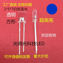 Highlight 257 white hair blue square 2*5*7LED lamp beads 2*5*7 blue light emitting tube straight blue light