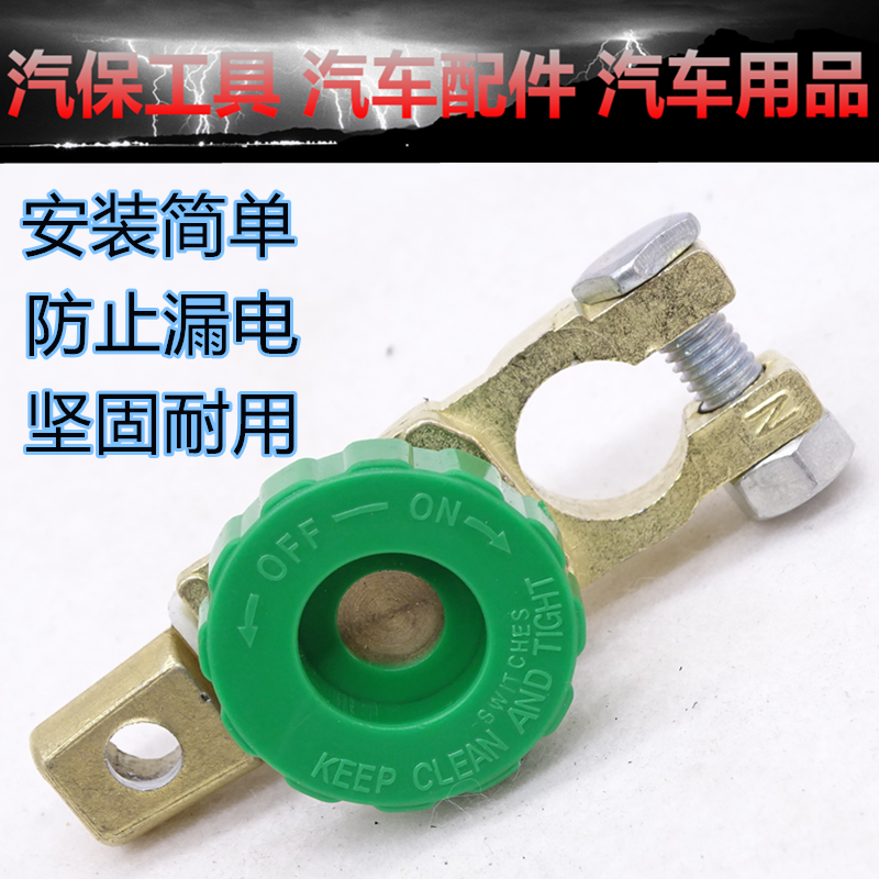 Universal car battery power supply pile head terminal clamp joint power cut protection anti-leakage bottle power cut switch