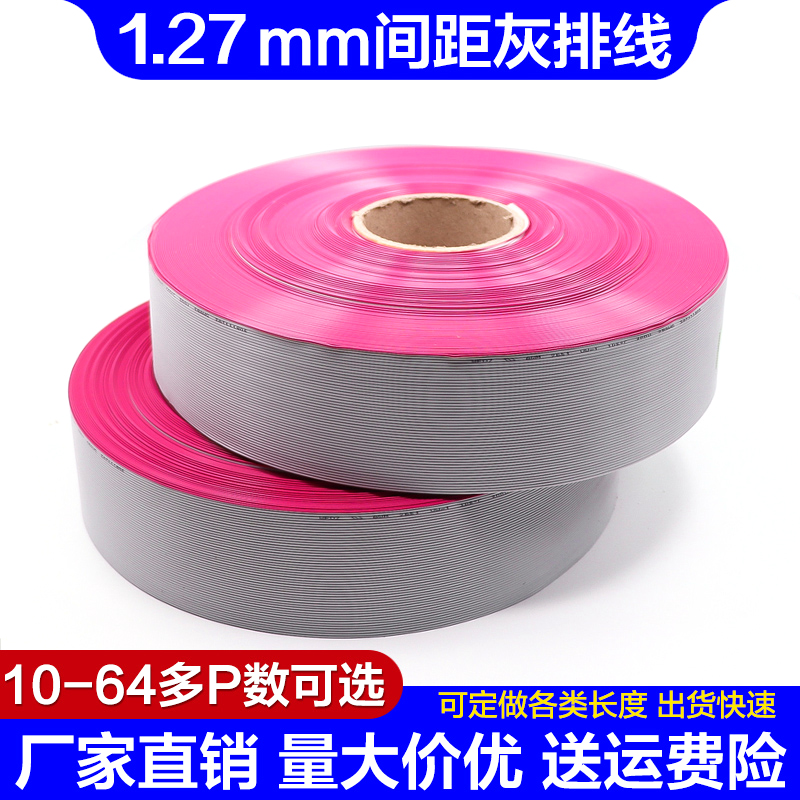 UL2651 Gray cable 1 27 spacing 28AWG pressure 2 54FC pressure head 10P14P16P20P26P34P40P