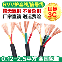 National standard pure oxygen-free copper RVV sheath line 2 3 4 core soft wire 1 2 5 square outdoor cable monitoring power cord