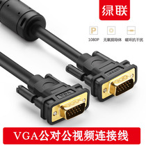 Green Lian VGA line computer monitor cable VGA video extension data cable 1 5 meters 3 10 meters 15 20 meters