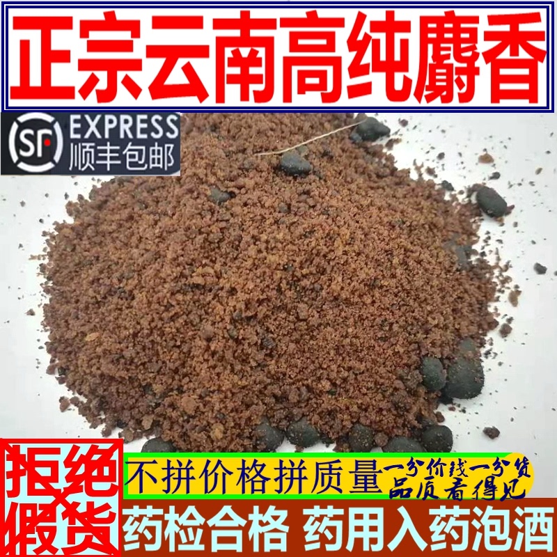 Authentic Musk Powder 1g Musk Chinese Herbal Medicine Pure Medicinal Strong Aroma Genuine Real Musk Incense Seeds