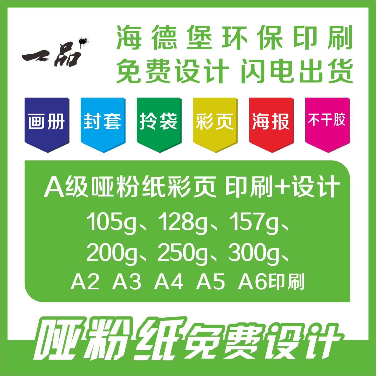 A4A5双面200g250g300g哑粉纸单页彩印dm宣传单印刷打印制作三折页 Изображение 1