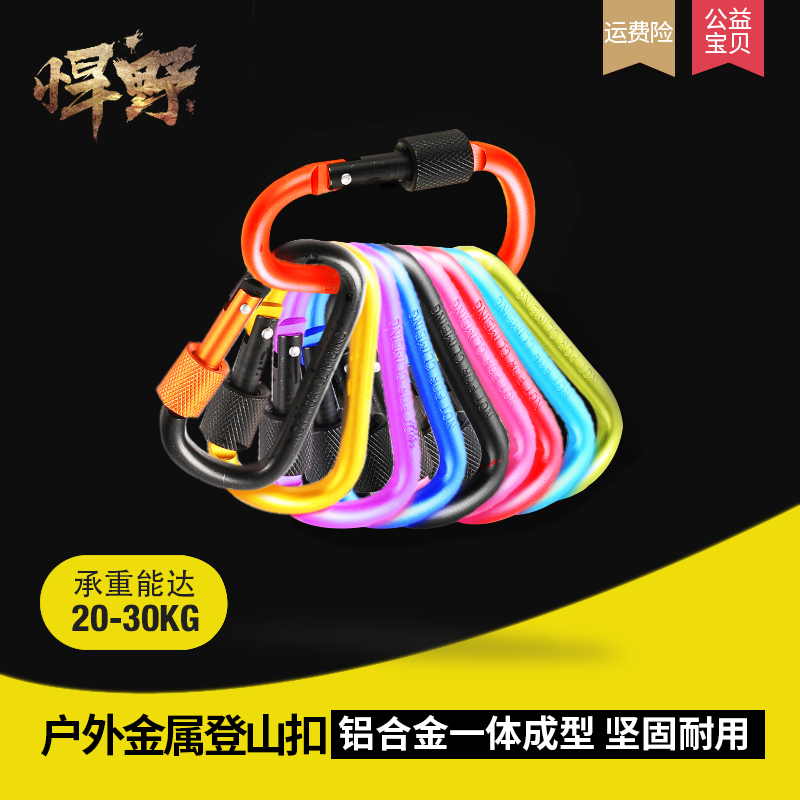 Mountain Climbing Fast Key Closed Type D Closed Outdoor Multifunctional Hook Kettle Water Bag Accessories