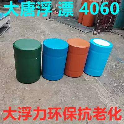 Datang floating barrel box Net aquaculture water platform floating ball floating body solid foam buoy 40X60CM