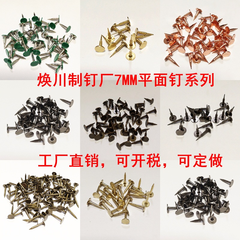 Flat nail nail nail 7MM small nail process box gold decorated nail wallpaper nail frame flat head nail