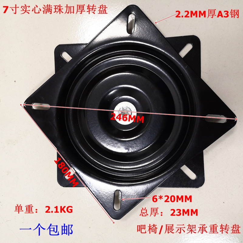 Furniture turntable 7 inch 180mm black full bead KTV bar chair swivel chair furniture hardware accessories square iron turntable