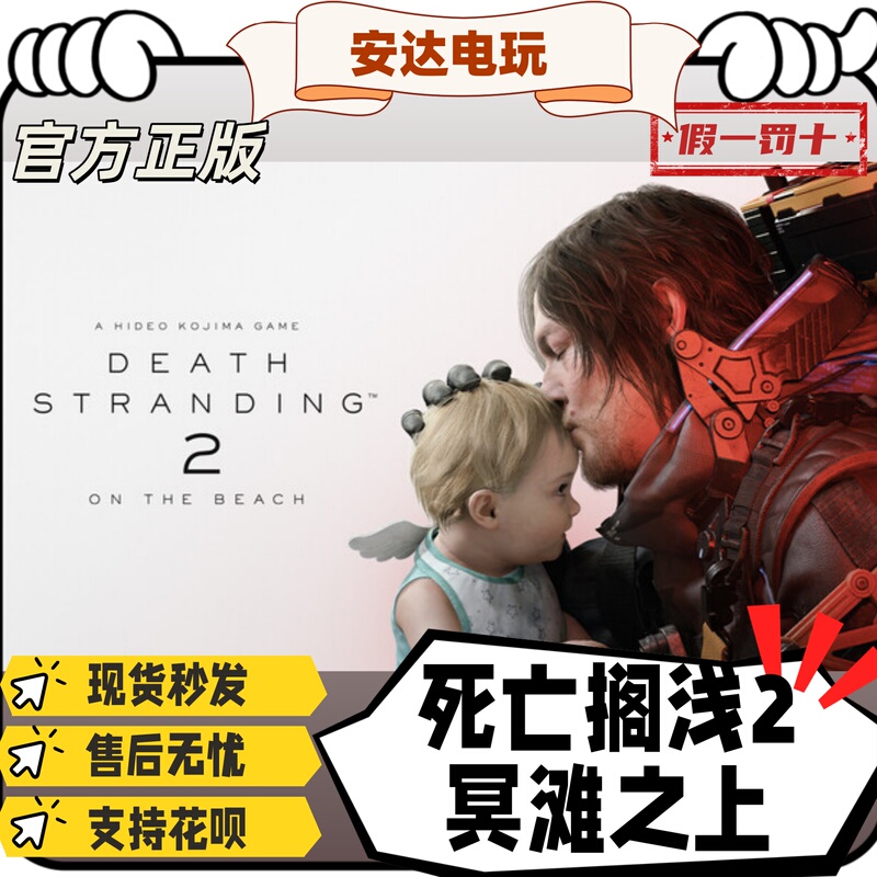 Death Stranding 2: on the Beach Steam Official Version Death Stranding 2: on the Beach