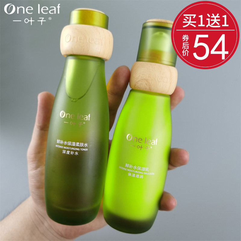 One leaf lotion face cream moisturizing anti-wrinkling compact to single bottle moisturizing woman Qingshuang not greasy flagship store official student