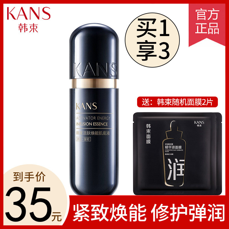 Han Beam Black Gold Muscle Base Liquid Moisturizing Moisturizing Facial Essence Repair Shrink Pores Essence Small Black Bottle Official