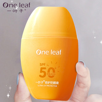 One leaf sunscreen Facial anti-UV isolation concealer Three-in-one sunscreen Female student flagship store
