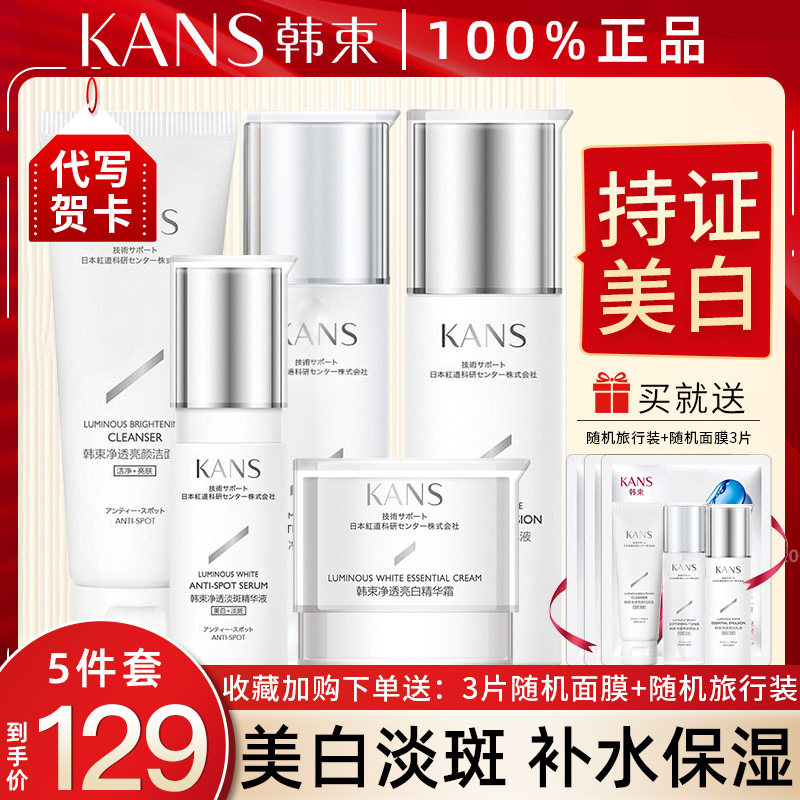 Han Beam Skin-care Pint Group Women whitening Pale Patches Moisturizing Moisturizing and Skin Lotion two sets of complete sets