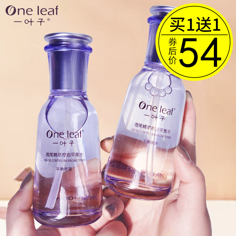 A leaf skin female skin care products shrink pore control oil replenishment and refreshing man's official flagship store