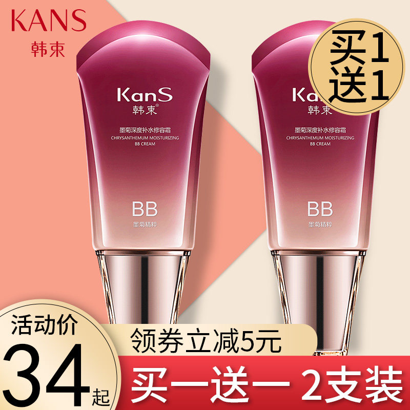 Han Beam Inki Bb Cream Flawless Persistent Moisturizing Without Makeup Whitening Waterproof Perspiration Powder Bottom Liquid Cream Official Woman