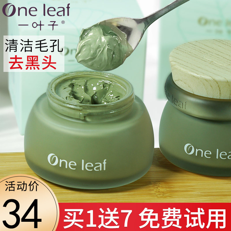 A leaf mung bean muddy mask moisturizing whitening pores to remove yellow gas dark oil skin for men's special application