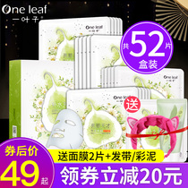 One leaf mask genius hydrating moisturizing whitening blemish leaves official flagship store official website Female male student