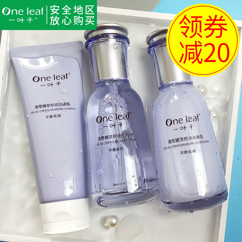 One Leaf Skin-care Pint Group Water Milk Control Oil Moisturizing Moisturizing Oil Leather Schoolgirl Flag Shipboard Official Web Summer
