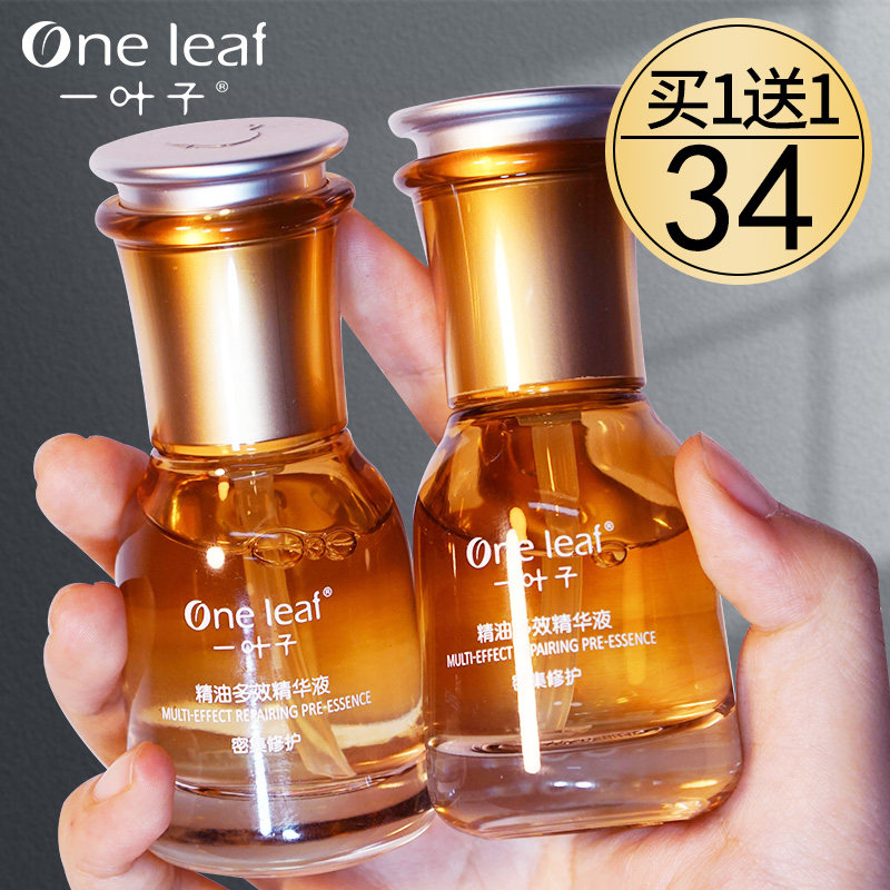 One Leaf Essential Oils Multieffect Chinese Liquid Cooked Up Night Rescue Stars Moisturizing Moisturizing Face Women's Flagship Store Official Anti-begs