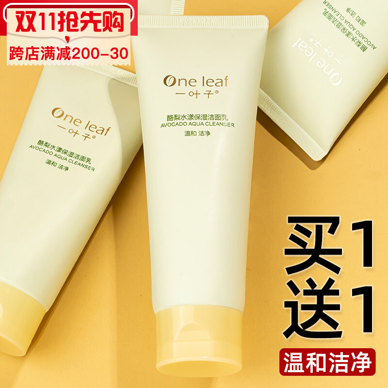 One Leaf washed noodles Mistresses Milk water Moisturizing Face Cream Water Replenishing Women Wash Grease Special Flagship Store Official-Taobao