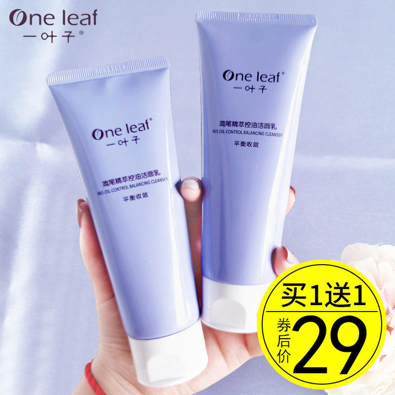 One leaf washed noodles Mistresses Deep gentle cleansing pores Acne Control Oil Men Special Flagship Store Official