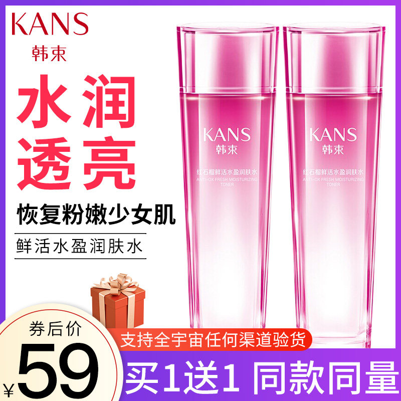 Han Shu red pomegranate Toner female oil control moisturizing moisturizing shrinkage pores bright skin Men's official flagship store