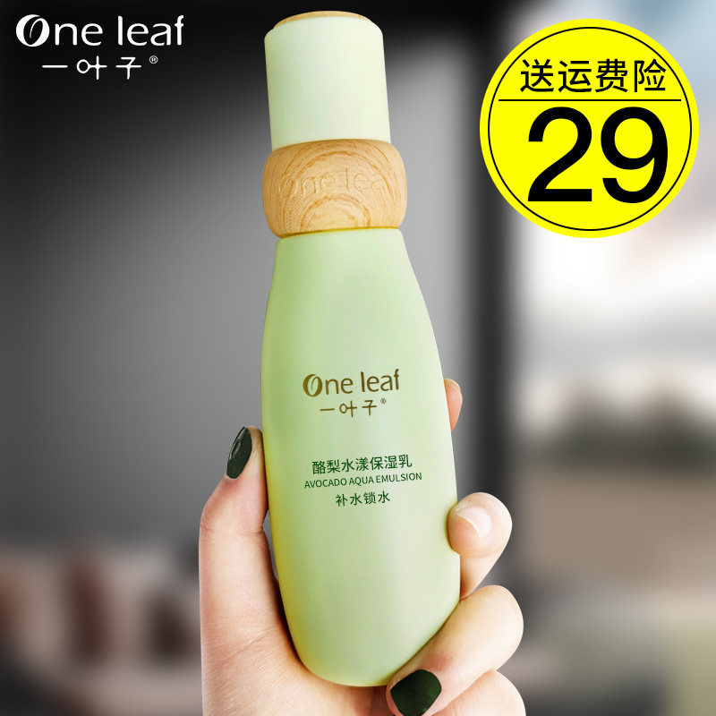 One leaf lotion hydration moisturizing single bottle male students female flagship skin care cosmetic water and lotion