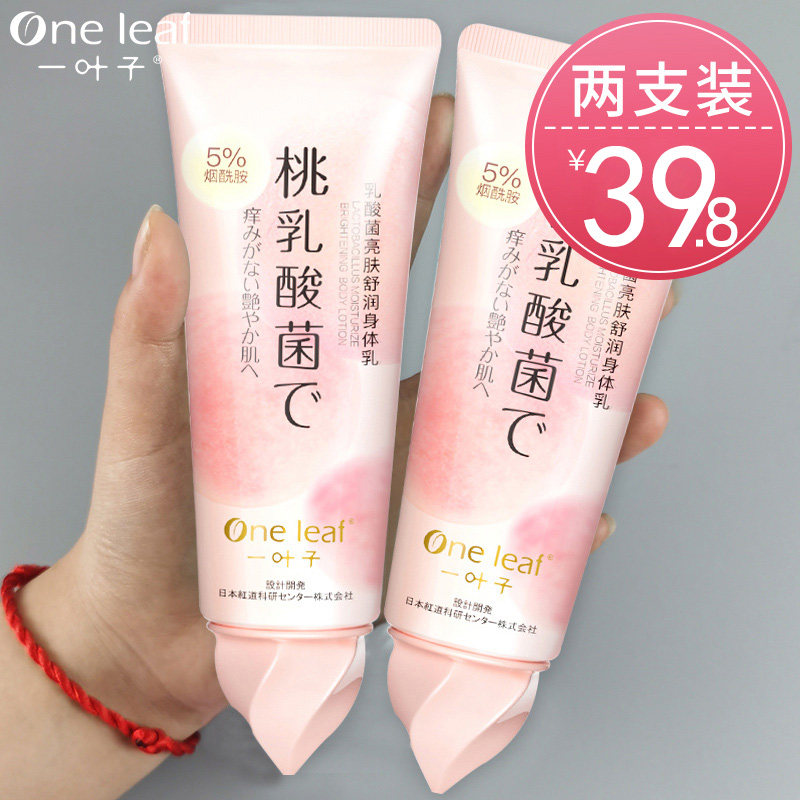 One Leaf Water Honey Peach Body Milk lactic acid bacteria moisturizing and moisturizing nourishing and whitening whole body