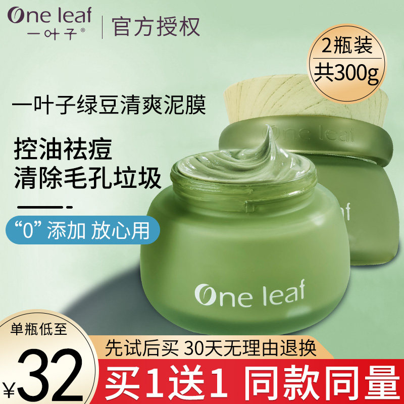 One Leaf mud film Clean pores mask Volcanic Mud Student Oil Peel to Black Head Acne Flagship Store Official