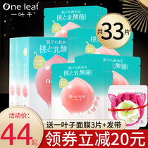 One leaf lactic acid bacteria peach peach mask hydrating moisturizing whitening blemish leaf flagship store official website girls