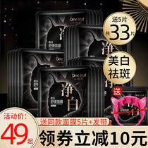One leaf small black leaf mask hydrates moisturizes whitens and blemishes the official flagship store of the official website for men and women