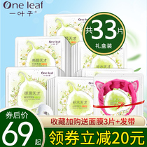 One leaf mask hydrates moisturizes removes acne lightens acne marks shrinks pores official flagship store official website for men and women