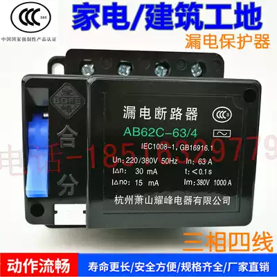 Household construction site Xiaoshan leakage circuit breaker AB62C electronic 4P 63A three-phase 380V warranty for one year