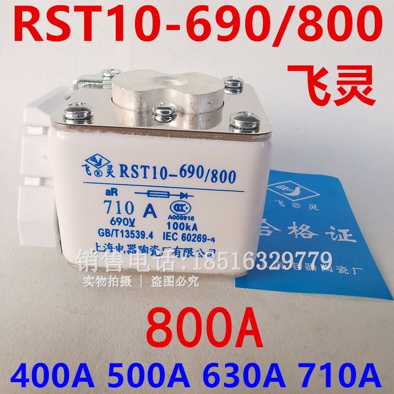 Rst10-690/800 Shanghai Electrical Appliance Ceramic Fuse Feiling 690/1600 Fuse Core 630A710A