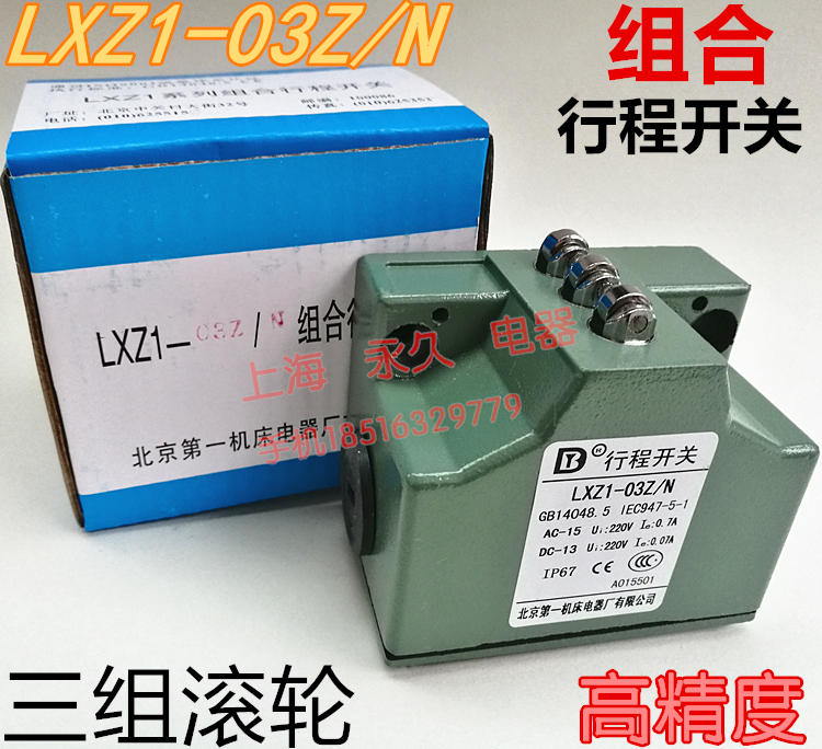 Precise numerical control machine hydraulic sliding table combined stroke switch LXZ1-03Z N silver contact point roller mass for two years