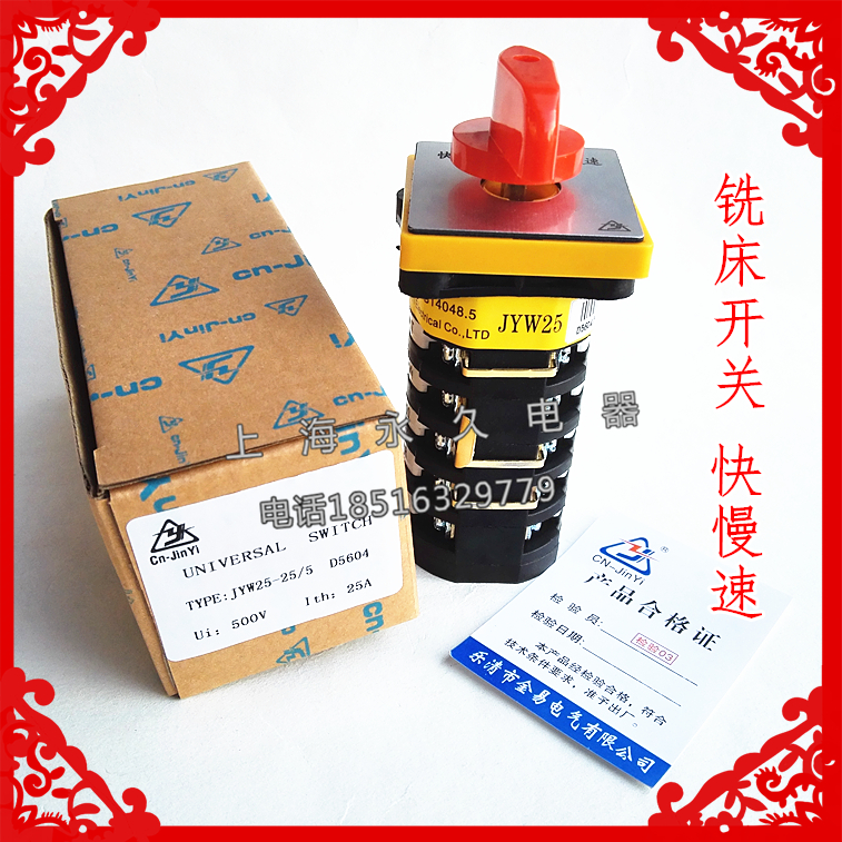 Milling bed machine bed switch fast and slow JYW25-25 D5604 5 silver contact point 25A500V combination universal switch