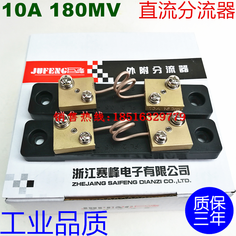 FL-2 national standard A level external direct current divider accuracy 0-5 secondary pressure drop 180MV hostages for three years 10A 20A