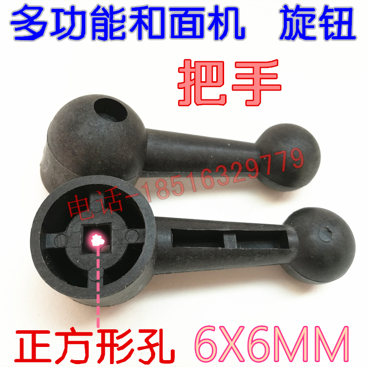 Spot hot pin multifunction and face machine knob handle square hole distance 6X6mm mechanical accessories long handle