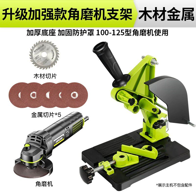 Upgraded and strengthened angle grinder bracket+woodworking saw blade * 1+metal saw blade * 5+angle grinder