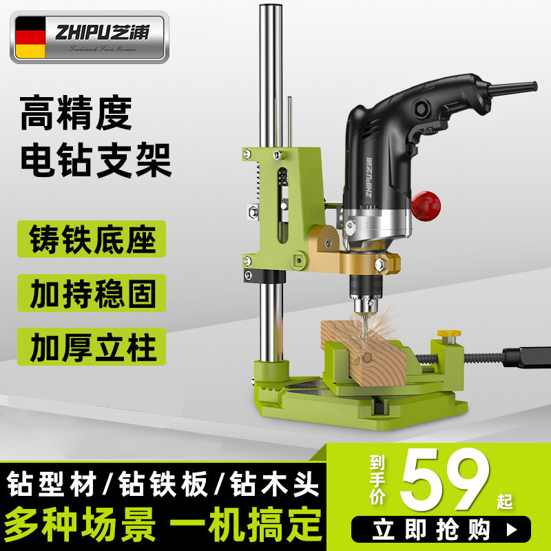 German Zhipu bench drill bracket industrial grade electric drill electric drill hand electric drill bracket drilling machine multifunctional high precision Workbench