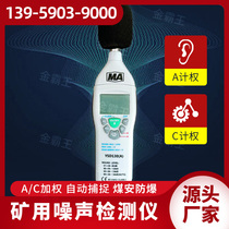 Mining intrinsically safe noise detector YSD130 (A) professional noise testing instrument household noise meter measurement
