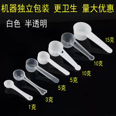  Plastic measuring spoon 1g3g5g10g15gg milk powder spoon limited spoon Fruit powder spoon Quantitative spoon Independent packaging