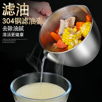 Kitchen oil filter soup oil separator stainless steel oil barrier household skimming soup oil pot Oil Bowl Oil Bowl