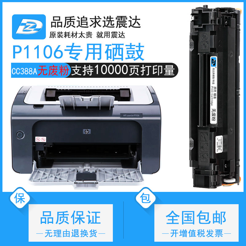 hp p1106 printer toner