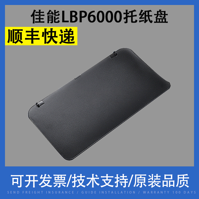 Applicable Canon LBP6000 Entrusted Paper Disc LBP6018W 6018L Out of paper Tray LBP6100 Pick Up Cardboard 6018