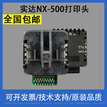 Suitable for domestic Shida NX-500 print head Zhongying NX500 6-month replacement NX500 printing needle